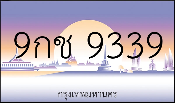 9กช 9339